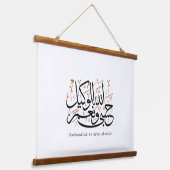 HasbunAllah wa Ni‘ma Al-Wakil – Arabic Thuluth Wandteppich Mit Holzrahmen (Gewinkelt)