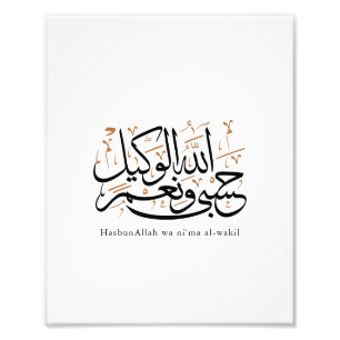 HasbunAllah wa Ni‘ma Al-Wakil – Arabisch Thuluth Fotodruck