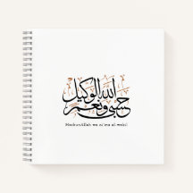 HasbunAllah wa Ni‘ma Al-Wakil – Arabisch Thuluth