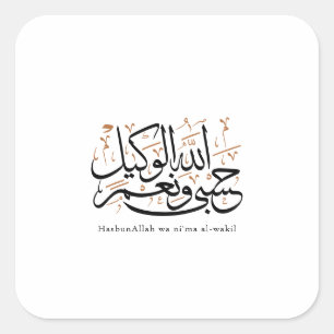 HasbunAllah wa Ni‘ma Al-Wakil – Arabisch Thuluth Quadratischer Aufkleber