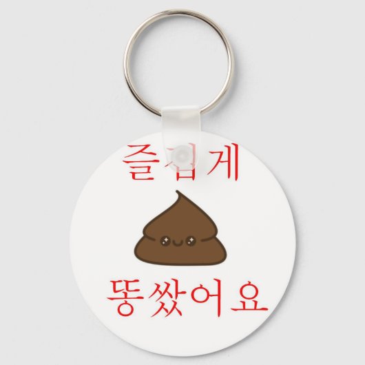 "Hatte einen guten Kack" Schlüsselanhänger (Vorderseite)