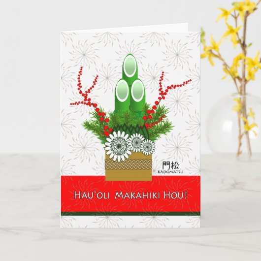 Hau'oli Makahiki Hou Happy New Year in Hawaiian Karte (Gelbe Blume)