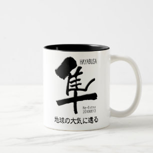 HAYABUSA Wiedereintritt Zweifarbige Tasse