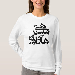 He Herr How Are You im Farsi-Schreiben T-Shirt