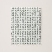 Heart Sutra (般若心経) Puzzle (Vertikal)