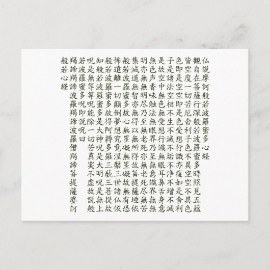 Heart Sutra (般 若 心 経) Postkarte (Vorderseite)