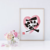 Heartfelt Kanji Art "愛" (Liebe) Poster