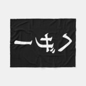 Heather Name In Japanese Tee Japan Text In Katakan Fleecedecke (Vorderseite (Horizontal))