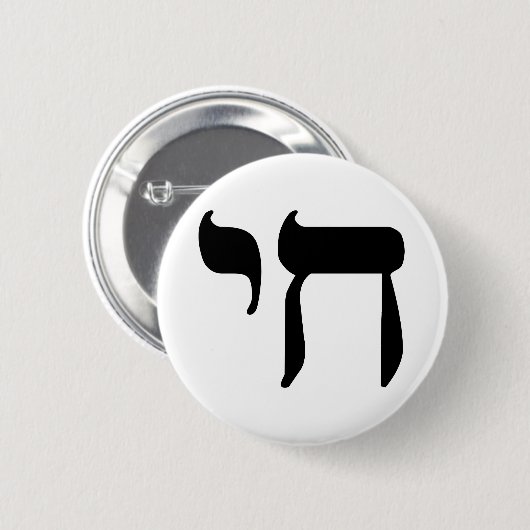 Hebräer-Chai-Symbol Button (Vorne & Hinten)
