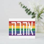 Hebräisch "AHAVAH" = "LIEBE" auf einem Regenbogen Postkarte (Stehend Vorderseite)