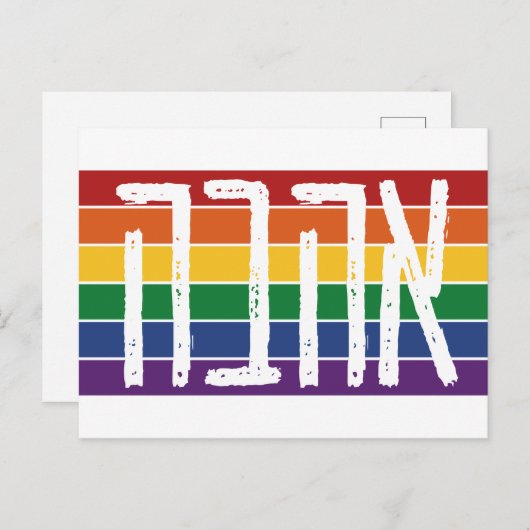 Hebräisch "AHAVAH" = "LIEBE" auf einem Regenbogen Postkarte (Vorne/Hinten)
