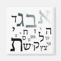 Hebräisch Aleph Beit, Buchstaben 2 Zoll Square Mag