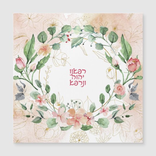 Hebräisch Brunnen Gebet für die Heilung des Kranke Magnetkarte (Vorderseite)