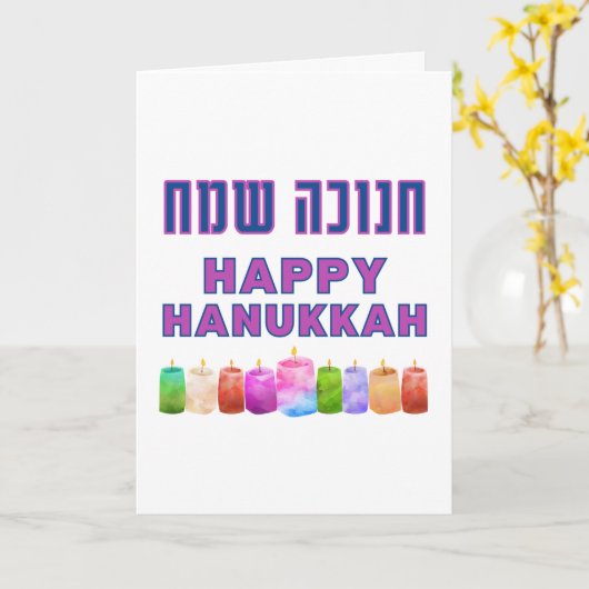 Hebräisch Chanukah Sameach - Happy Hanukkah! Karte (Gelbe Blume)