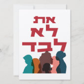 Hebräisch: Du bist nicht allein! Jüdischer Feminis (Vorderseite)