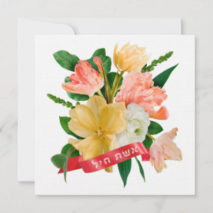 Hebräisch: Eshet Chayil - [jüdische] Frau der Ehre