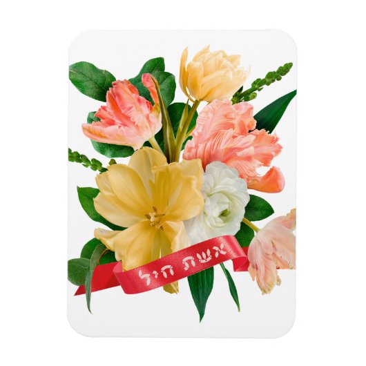 Hebräisch: Eshet Chayil - [jüdische] Frau der Ehre Magnet (Vertikal)