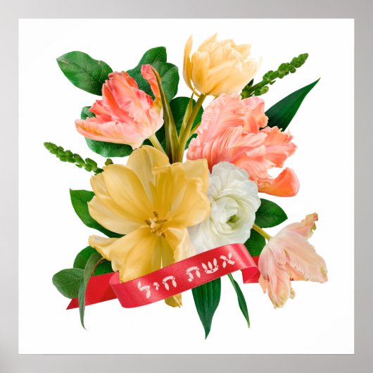 Hebräisch: Eshet Chayil - [jüdische] Frau der Ehre Poster (Vorne)