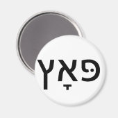 Hebräisch für PUTZ Magnet (Vorderseite/Rückseite)