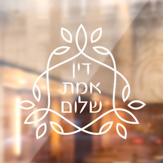 Hebräisch: Gerechtigkeit, Wahrheit, Frieden - Pirk Fensteraufkleber (Blatt 2)
