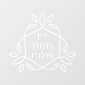 Hebräisch: Gerechtigkeit, Wahrheit, Frieden - Pirk Fensteraufkleber (Blatt)