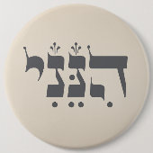 Hebräisch "Hineni" - Hier bin ich - biblische Insp Button (Vorderseite)