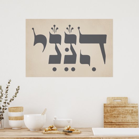 Hebräisch "Hineni" - Hier bin ich - biblische Insp Poster (Küche)