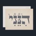 Hebräisch "Hineni" - Hier bin ich - biblische Insp Postkarte<br><div class="desc">Ein berühmtes Wort aus der Thora (hebräische Bibel),  "hineni",  was "Hier bin ich" bedeutet,  das ein Bewusstsein,  Achtsamkeit,  spirituelle Präsenz und die Bereitschaft zeigt,  zu dienen.</div>