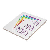 Hebräisch: Ich bin stolz auf meinen jüdischen LGBT Fliese (Seite)