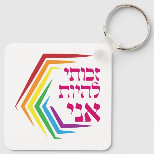 Hebräisch: Ich habe das Recht, ME zu sein - jüdisc Schlüsselanhänger (Rückseite)