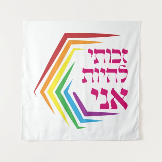 Hebräisch: Ich habe das Recht, ME zu sein - jüdisc Wandteppich (Vorderseite)