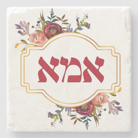 Hebräisch "Ima" oder "Mama" - zum jüdischen Mutter Steinuntersetzer (Vorderseite)