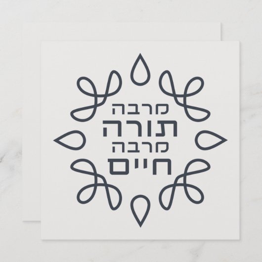 Hebräisch: Je mehr Tora, desto mehr Leben - Raub v (Vorne/Hinten)