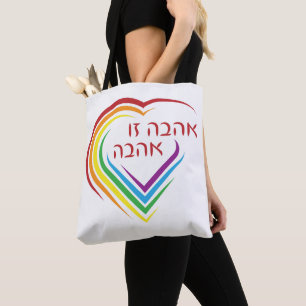 Hebräisch: Liebe ist Liebe mit Regenbogenherz Tasche