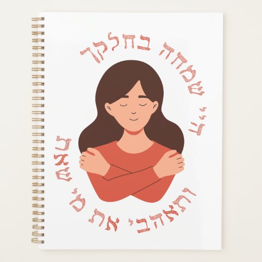 Hebräisch: Liebe, wer du bist! Judenfrauen in der Planer (Vorderseite)