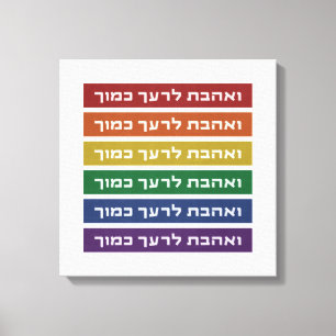 Hebräisch "Liebe Your Neighbour" Rainbow Jewish L Leinwanddruck