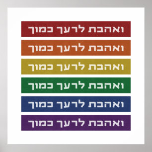 Hebräisch "Liebe Your Neighbour" Rainbow Jewish L Poster