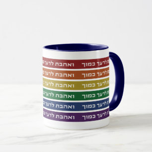 Hebräisch "Liebe Your Neighbour" Rainbow Jewish L Tasse