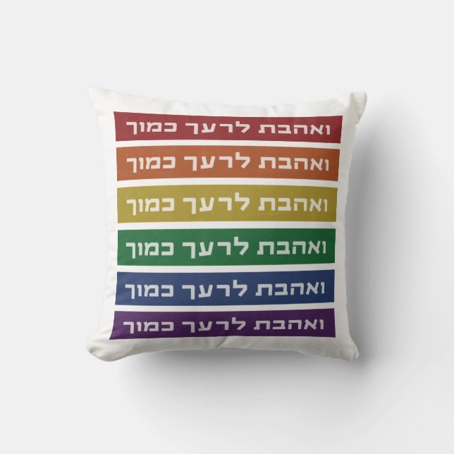Hebräisch "Liebe Your Neighbour" Rainbow Jewish LG Kissen (Vorderseite)