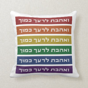 Hebräisch "Liebe Your Neighbour" Rainbow Jewish LG Kissen