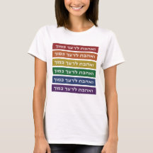 Hebräisch "Liebe Your Neighbour" Rainbow Jewish LG