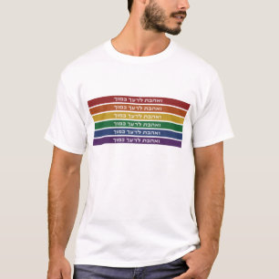 Hebräisch "Liebe Your Neighbour" Rainbow Jewish LG T-Shirt