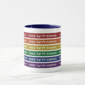 Hebräisch "Liebe Your Neighbour" Rainbow Jewish LG Tasse (Zentrum)