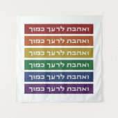 Hebräisch "Liebe Your Neighbour" Rainbow Jewish LG Wandteppich (Vorderseite)