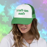 Hebräisch Ließ die IDF Win Israel Green Hat Truckerkappe<br><div class="desc">Hebräisch Ließ die IDF Win Israel Green Hat</div>