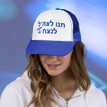 Hebräisch Ließ die IDF Win Stand mit Israel Blue H Truckerkappe<br><div class="desc">Lass der IDF Win Stand mit Israel Blue Hat</div>