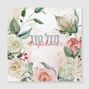 Hebräisch Mazal Tov - Herzlichen Glückwunsch! Aqua Magnetkarte