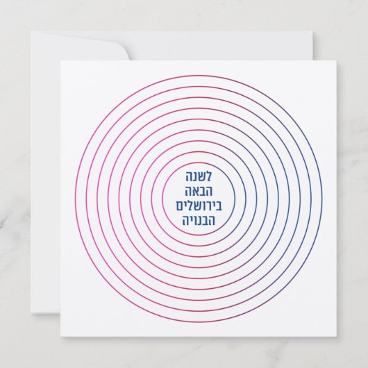 Hebräisch nächstes Jahr in Jerusalem - Pesach-Pess (Vorderseite)