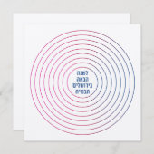 Hebräisch nächstes Jahr in Jerusalem - Pesach-Pess (Vorne/Hinten)