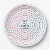 Hebräisch nächstes Jahr in Jerusalem - Pesach-Pess Pappteller (Vorderseite)